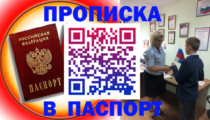 регистрация в Петушках